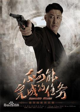 不可能完成的任务全集