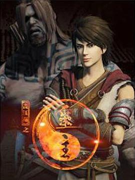 画江湖之灵主全集