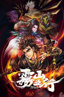 雾山五行全集