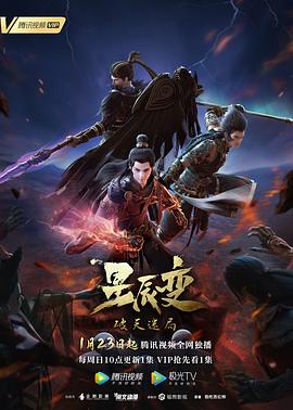 星辰变第四季全集