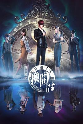 画江湖之换世门生第二季全集