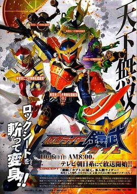 假面骑士铠武全集