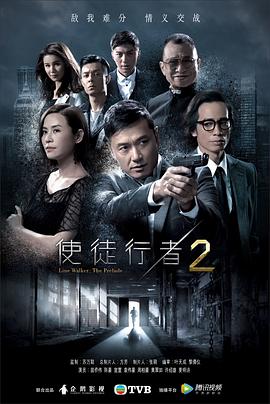 使徒行者2粤语全集