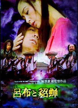 吕布与貂蝉全集