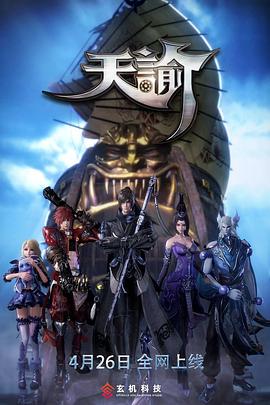 天谕第一季全集