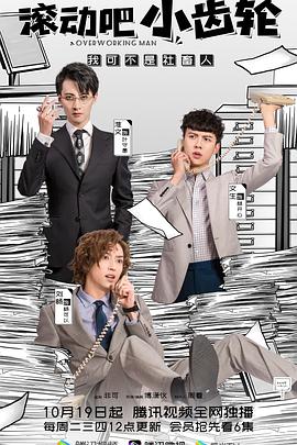 滚动吧小齿轮全集