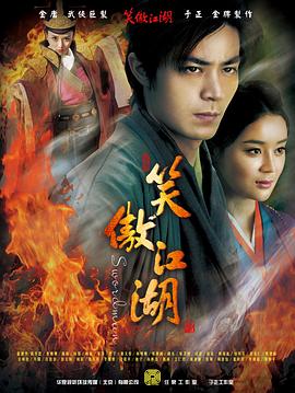 笑傲江湖2013全集