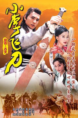 小李飞刀全集