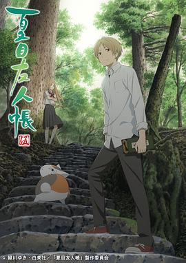 夏目友人帐第五季全集
