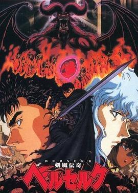剑风传奇1997全集