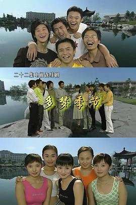 多梦季节全集