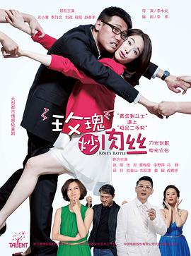 玫瑰炒肉丝全集