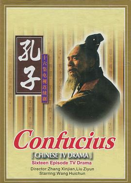 孔子1991全集
