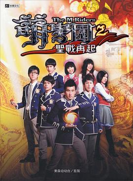 萌学园之圣战再起全集