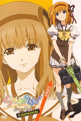 Shuffle! Memories全集