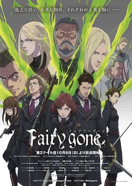Fairy gone第二季全集