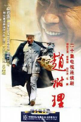 赵树理全集