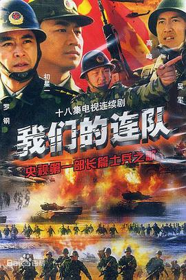 我们的连队全集