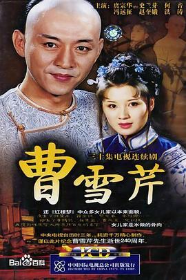 曹雪芹全集