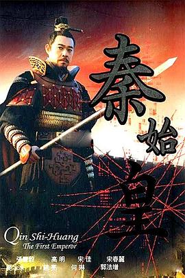 秦始皇全集