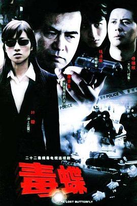 迷蝶全集