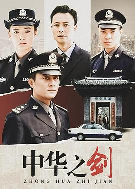 中华之剑全集