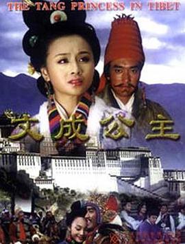 文成公主全集