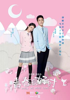 青春最好时全集