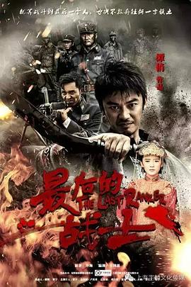 最后的战士全集