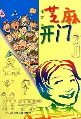 芝麻开门全集