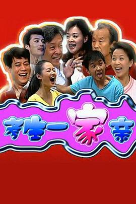 考生一家亲全集