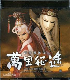 霹雳异数之万里征途全集