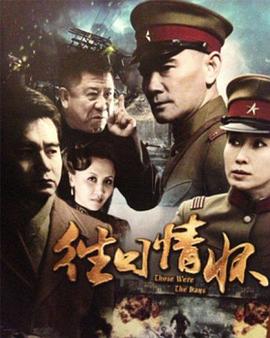 往日情怀2013全集