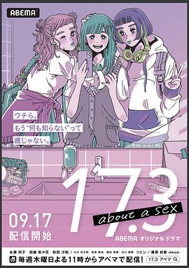 17.3 关于性全集