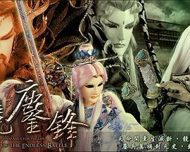 霹雳战元史之天竞鏖锋全集