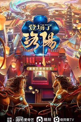 登场了！洛阳全集