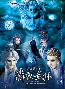 霹雳侠影之轰动武林全集