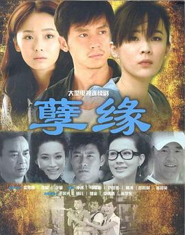 孽缘全集
