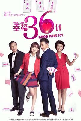 幸福36计全集