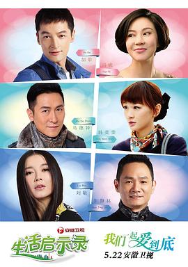 生活启示录全集