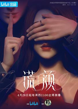 谎颜全集