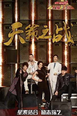 天籁之战第二季全集