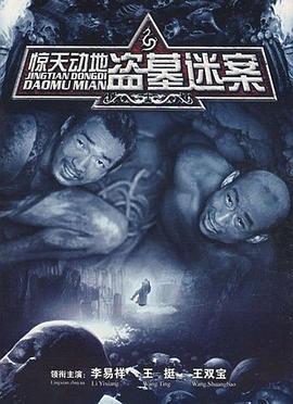 惊天动地2006全集