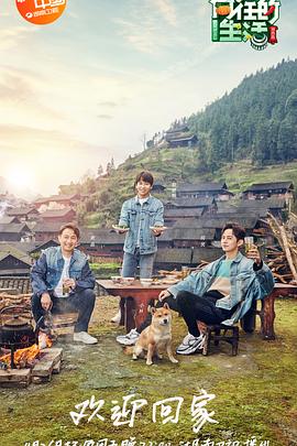 向往的生活第三季全集