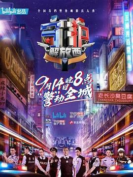 守护解放西全集