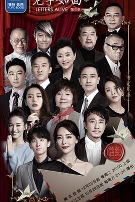 见字如面第三季全集