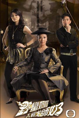 野蛮奶奶大战戈师奶粤语全集