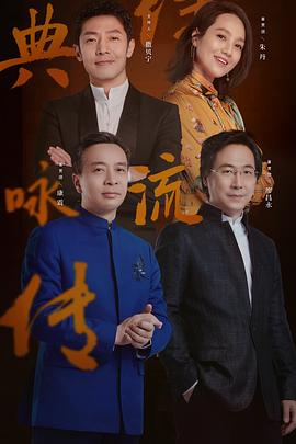 经典咏流传第三季全集