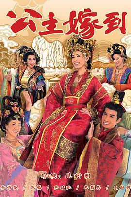 公主嫁到国语全集