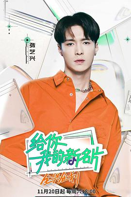 给你，我的新名片全集